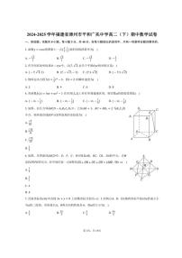 2024-2025学年福建省漳州市平和广兆中学高二（下）期中数学试卷（含解析）