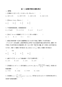 （人教A版）必修一高一数学上册期末模拟卷02（2份，原卷版+教师版）