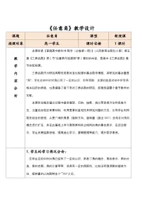 数学必修 第一册任意角教学设计