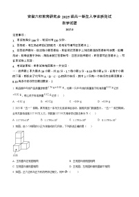 安徽省六校教育研究会2025-2026学年高一新生入学测试数学试卷