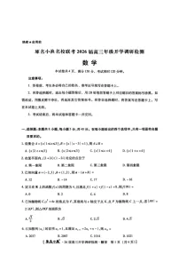 河北省邢台市名校联考2025-2026学年高三上学期开学测试数学试卷
