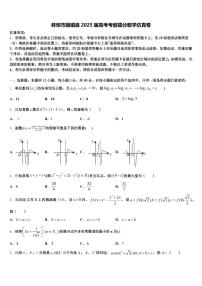 蚌埠市固镇县2025届高考考前提分数学仿真卷含解析