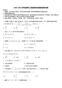 2024-2025学年宜春市上高县高考仿真模拟数学试卷含解析