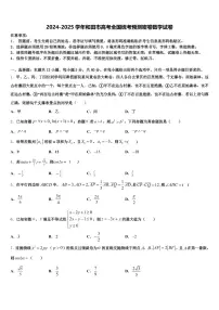 2024-2025学年和田市高考全国统考预测密卷数学试卷含解析