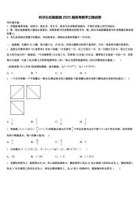 科尔沁右翼前旗2025届高考数学三模试卷含解析