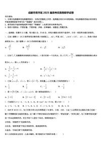 成都市青羊区2025届高考仿真卷数学试卷含解析