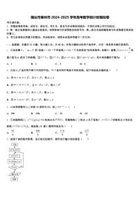 烟台市莱州市2024-2025学年高考数学倒计时模拟卷含解析