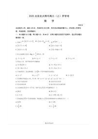 2025-2026学年北大附中高三（上）开学考数学试题及答案
