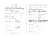 河北省部分高中2026届高三上学期开学考试数学试题（PDF版附解析）