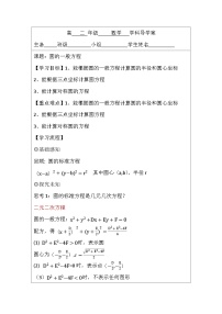 高中数学人教A版 (2019)选择性必修 第一册圆的方程学案