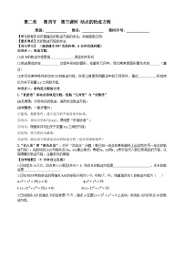 人教A版 (2019)选择性必修 第一册圆的方程第2课时学案设计