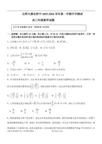 2025北京北师大燕化附中高三（上）开学考数学试卷   有答案