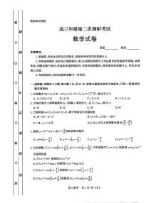 河北省衡水市2026届高三9月上学期第二次调研考-数学试题+答案