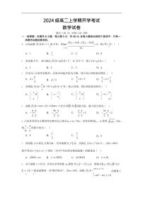 河北省保定市部分高中2025-2026学年高二上学期开学考试数学试卷