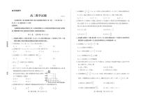 山东省德州市2025-2026学年高三上学期开学考数学试题及答案