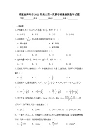 2025-2026学年福建省漳州市高三上学期第一次教学质量检测数学试题（附答案解析）