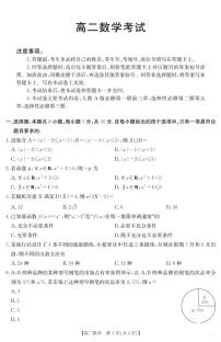 金太阳河北省2024-2025学年高二下学期7月联考数学试卷+答案