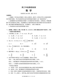 四川省成都市蓉城名校联盟2025-2026学年高三上学期开学联考数学试卷