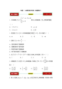 人教A版 (2019)函数的基本性质课时作业
