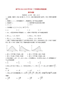 福建省南平市2024_2025学年高一数学下学期期末考试