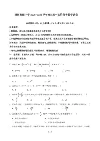 福建省福州高级中学2025-2026学年高三上学期第一次阶段考数学试卷（含答案）