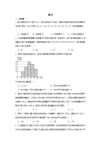 2026年高考数学一轮复习分层练习(基础题)12：统计(40题)（含答案详解）