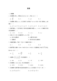 2026年高考数学一轮复习分层练习（中档题）02：复数（10题）（含答案详解）