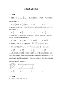 2026年高考数学一轮复习分层练习（压轴题）02：三角函数与解三角形（30题）（含答案详解）
