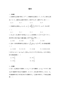 2026年高考数学一轮复习分层练习（压轴题）03：数列（20题）（含答案详解）