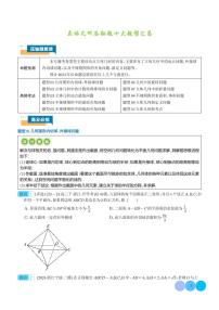 高考数学立体几何压轴题专项训练含答案