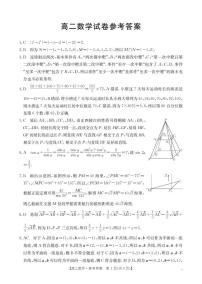 河南天一大联考2025-2026学年高二上学期开学考试数学试题+答案