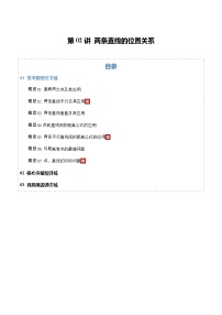 第02讲 两条直线的位置关系（专项训练）（全国通用）（含答案）2026年高考数学一轮复习讲练测（全国通用）