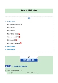第02讲 排列、组合（专项训练）（全国通用） （含答案）2026年高考数学一轮复习讲练测（全国通用）