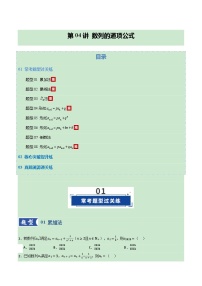 第04讲 数列的通项公式（专项训练）（全国通用） （含答案）2026年高考数学一轮复习讲练测（全国通用）
