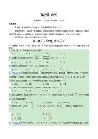 第六章 数列（综合训练）（全国通用）（含答案）2026年高考数学一轮复习讲练测（全国通用）