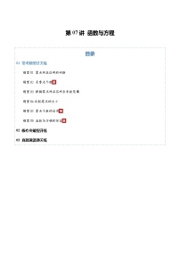 第07讲 函数与方程（专项训练）（全国通用）（含答案）2026年高考数学一轮复习讲练测（全国通用）