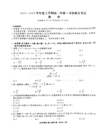 辽宁省点石联考2025-2026学年高二上学期9月开学考试数学试卷