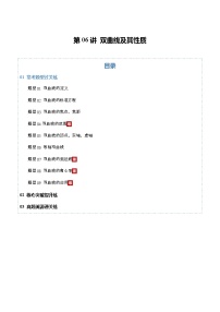 第06讲 双曲线及其性质（专项训练）（含答案）2026年高考数学一轮复习讲练测（全国通用）
