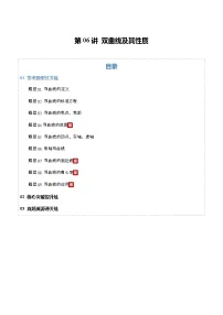 第06讲 双曲线及其性质（专项训练）（含答案）2026年高考数学一轮复习讲练测（全国通用）