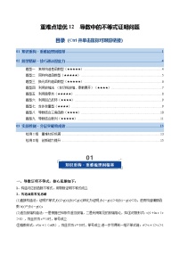 重难点培优12 导数中的不等式证明问题（复习讲义）（含答案）2026年高考数学一轮复习讲练测（全国通用）