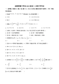 四川省成都市树德中学高2023级高三上开学考试数学试卷（含答案）