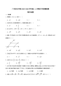 广西部分学校2025-2026学年高二上学期开学考试数学试卷（Word版附解析）