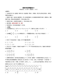 （人教A版）选择性必修一高二数学上册 期末考试押题卷01（考试范围：选择性必修第一册、数列）（2份，原卷版+解析版）