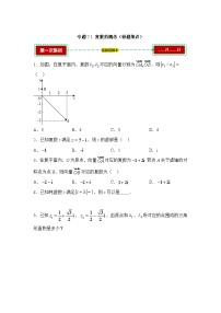 高中人教A版 (2019)复数的概念练习题