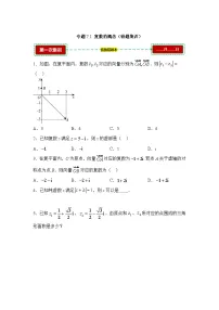 高中人教A版 (2019)复数的概念练习题
