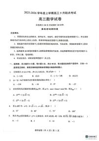 湖北省楚天协作体2026届高三9月起点考试数学试题（含答案）
