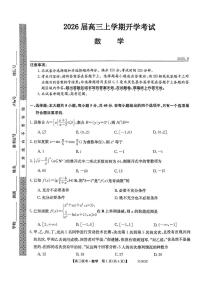 河北省十校联考2026届高三上学期开学摸底大联考数学试题（PDF版附解析）