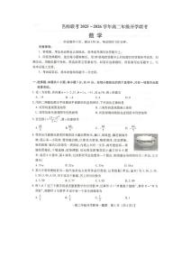 河北省邢台市名校2025-2026学年高二上学期开学联考数学试题（PDF版附解析）