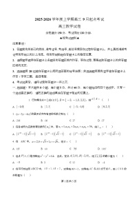 湖北省楚天协作体2026届高三上学期9月起点考试数学试题（Word版附解析）