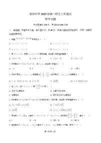 湖北省十堰市郧阳中学2025-2026学年高一上学期入学测试数学试题（Word版附解析）